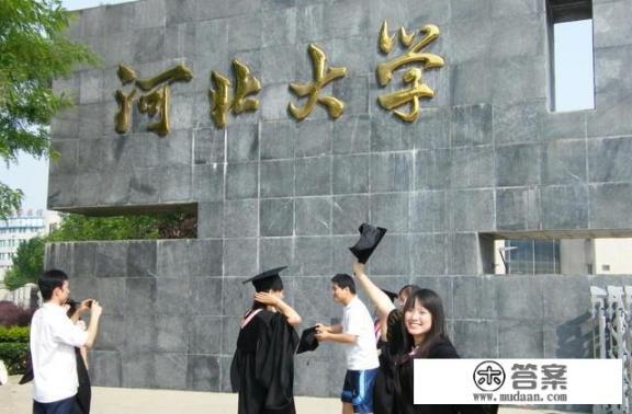为什么作为河北省首屈一指的大学_河北大学,却连211.985都进不了? 为什么作为河北省首屈一指的大学_河北大学,却连211.985都进不了?