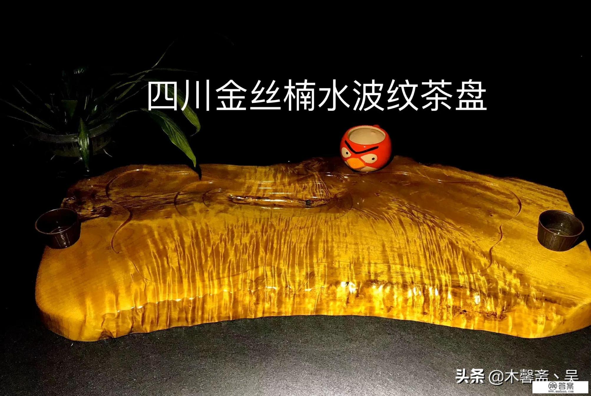 真假黄金樟茶盘对比？