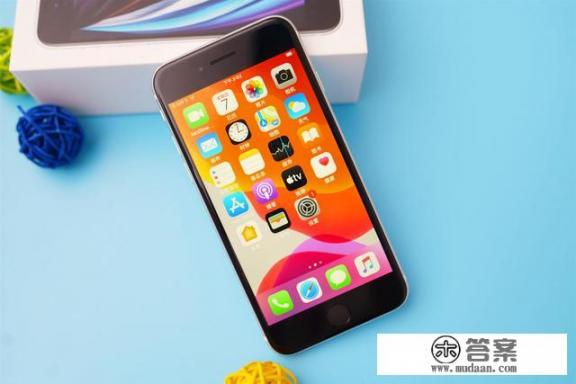 iphone se 2还有全新的吗？