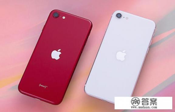 iphone se 2还有全新的吗？