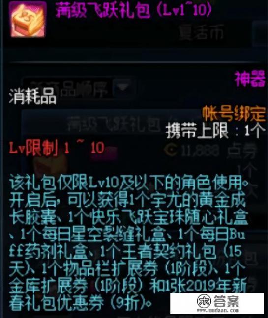 地下城与勇士平安之泉buff怎么弄？