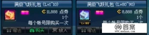 地下城与勇士平安之泉buff怎么弄？