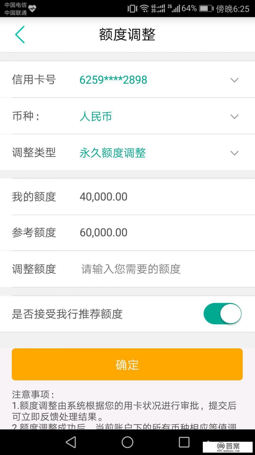农行转账限额怎么提升？