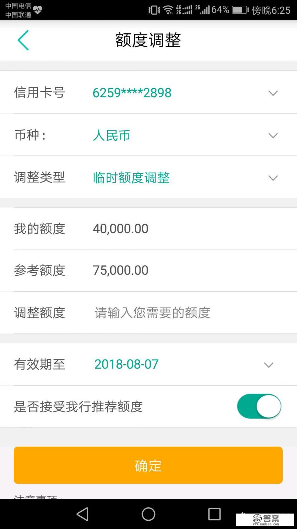 农行转账限额怎么提升？