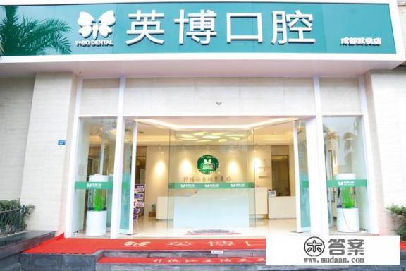 我想做种植牙，不知道成都做种植牙最好的医院在哪里呢？