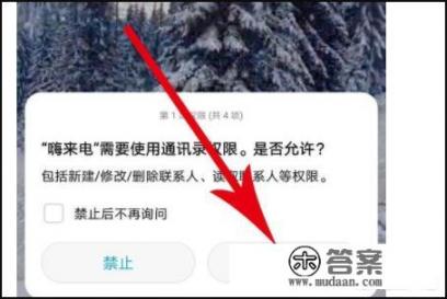 嗨来电怎么开启权限? 嗨来电怎么开启权限?