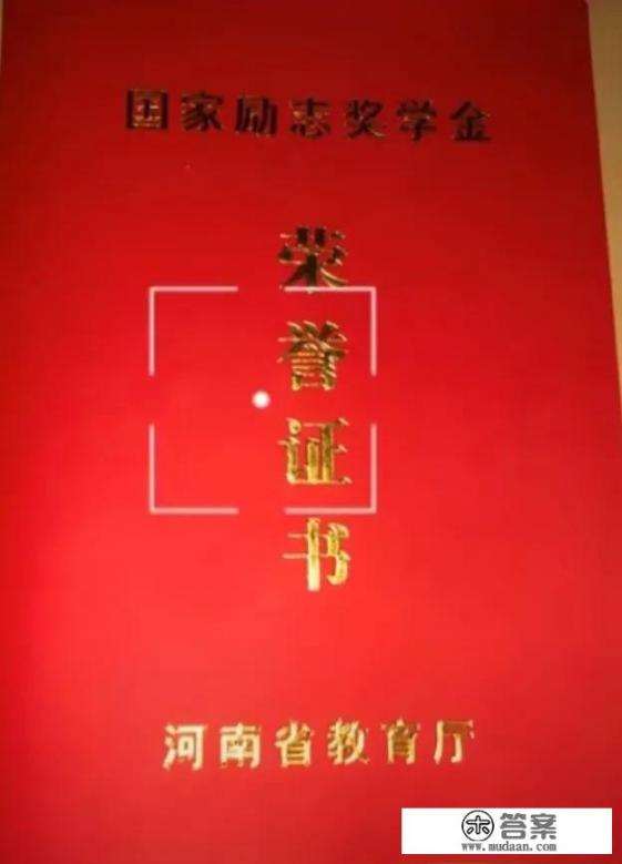 大学生励志奖学金要求? 大学生励志奖学金要求?