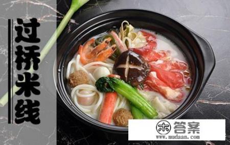 家庭版过桥米线做法？