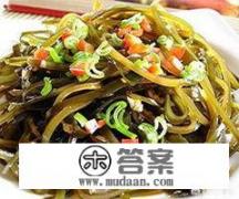 凉拌海带片家常做法？