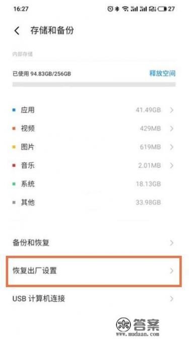魅族手机如何强制恢复出厂? 魅族手机如何强制恢复出厂?