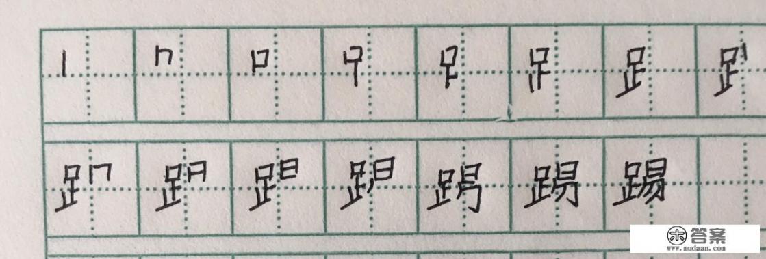 踢腿的笔顺? 踢腿的笔顺?