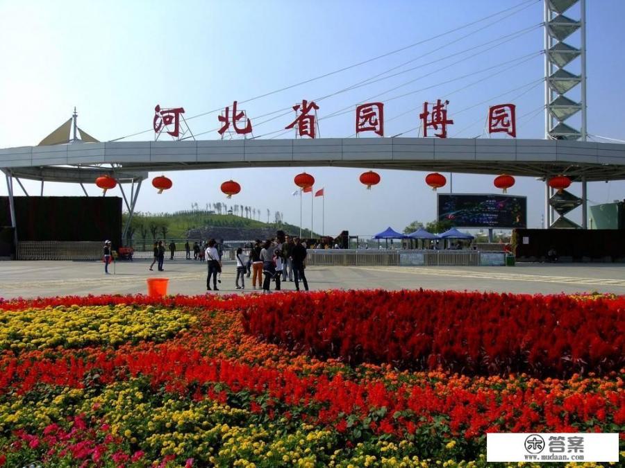 河北省园博园意义? 河北省园博园意义?