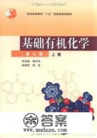 大学有机化学知识点总结？