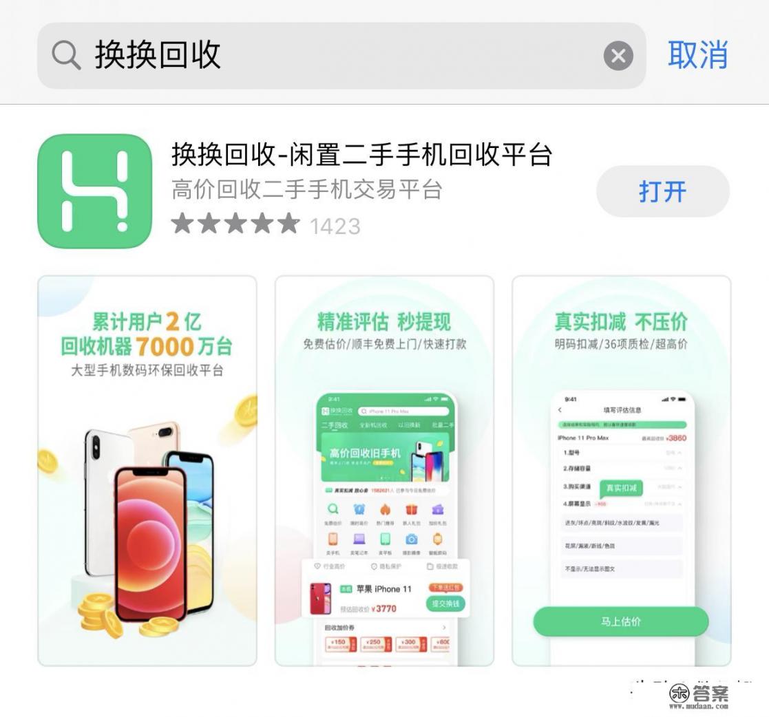 新机回收平台比较靠谱？