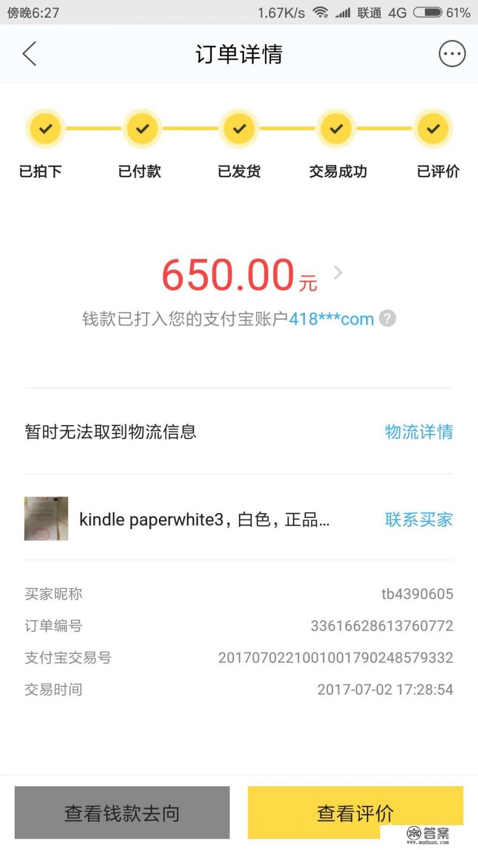 新机回收平台比较靠谱？