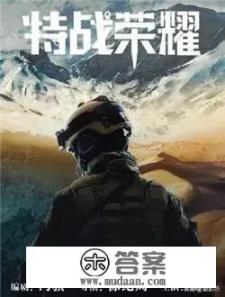 特战荣耀小说原著结局？