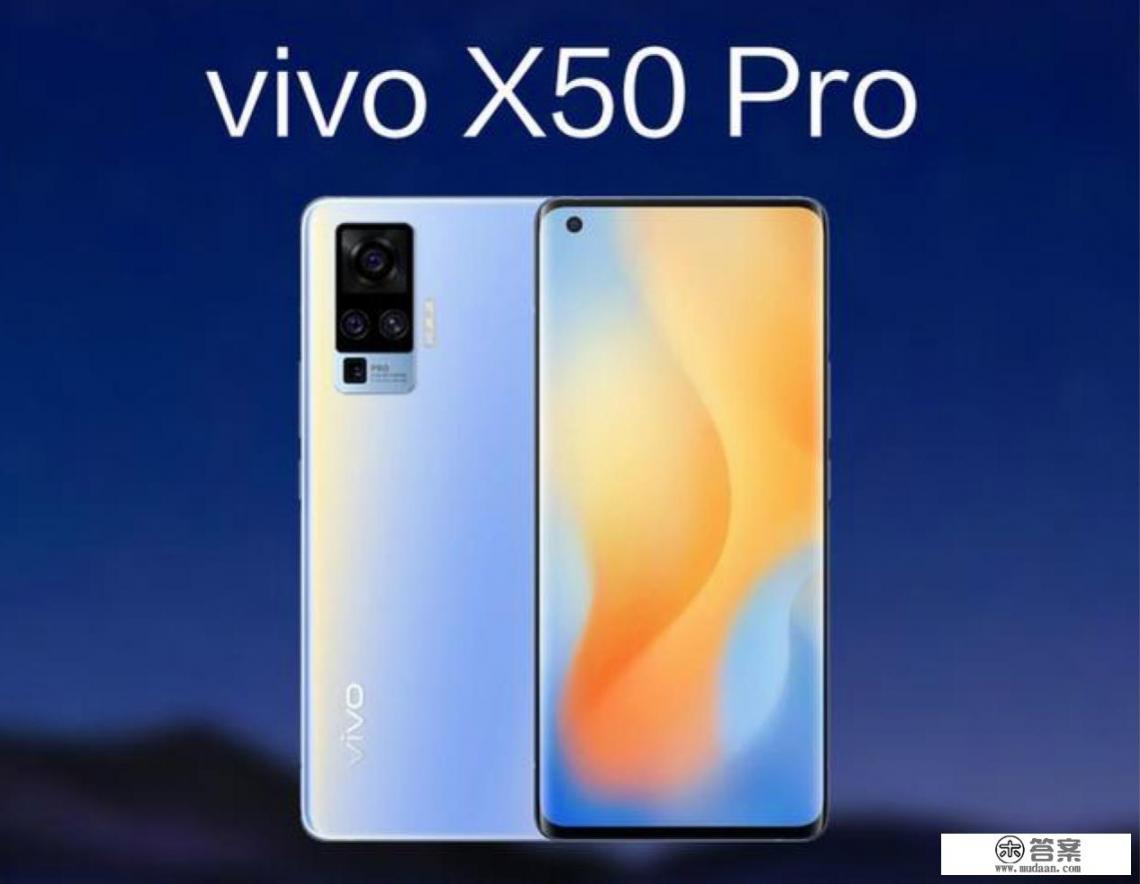 vivox50pro+参数？vivo X50 Pro+ 参数详解，影像、性能与价格比解析