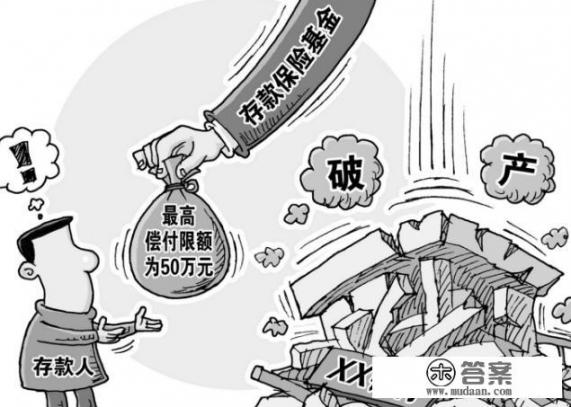 银行如果倒闭了,信用卡还要还吗?你的存款怎么办? 银行如果倒闭了,信用卡还要还吗?你的存款怎么办?