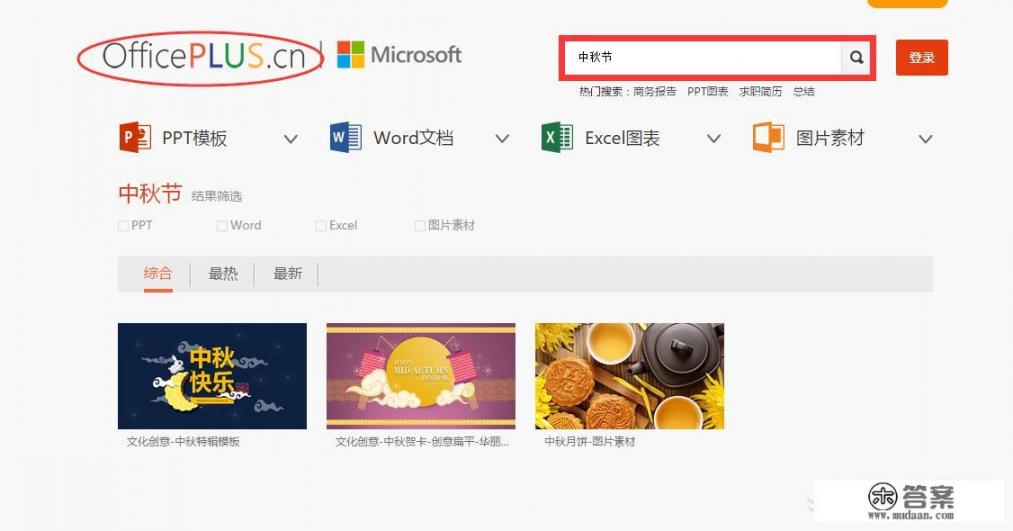中秋节PPT结束语？