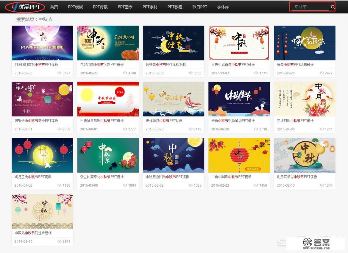 中秋节PPT结束语？