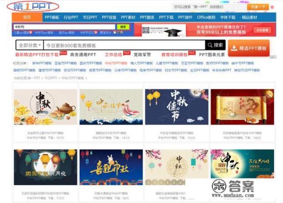 中秋节PPT结束语？