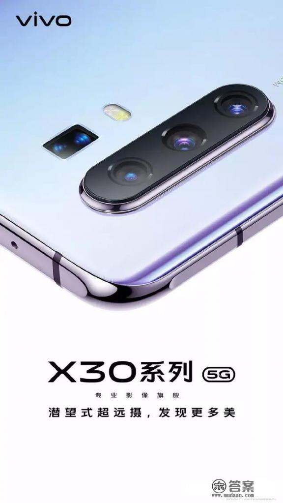 vivoX30怎么样？