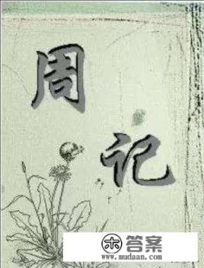 帮我写一篇,开学一周的周记?两周在校生活,新生适应与学习心得分享