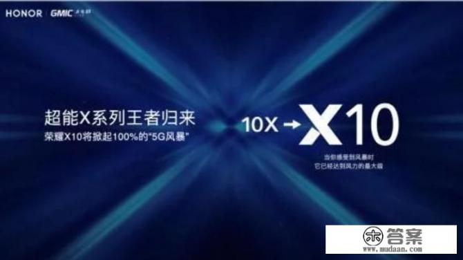 华为荣耀的X10预计什么时候出？华为荣耀X10何时发布？年内曝光，新品抢占市场风口?