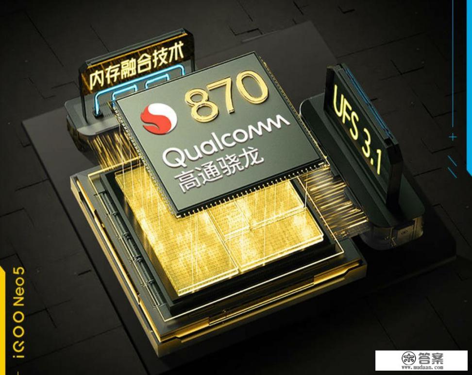 高通骁龙870处理器怎么样？