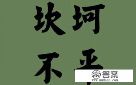 人为什么爱看“逆袭”故事? 人为什么爱看“逆袭”故事?