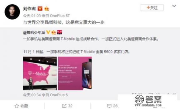 一加6T纽约发布会上宣布和运营商T-Mobile合作，这次合作有什么含义吗？