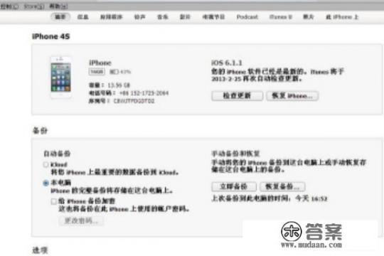 iPhone刷机教程？