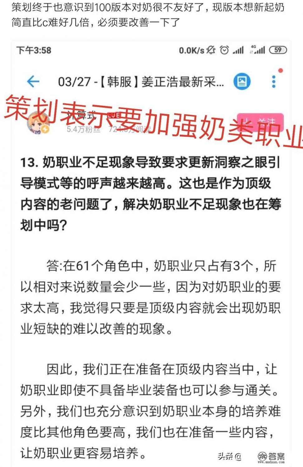 DNF策划从“洞察之眼”的奶荒意识到奶类职业的重要性，表示其会得到加强，如何评价？