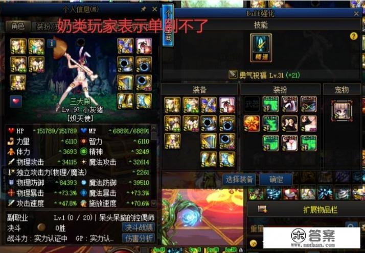 DNF策划从“洞察之眼”的奶荒意识到奶类职业的重要性，表示其会得到加强，如何评价？