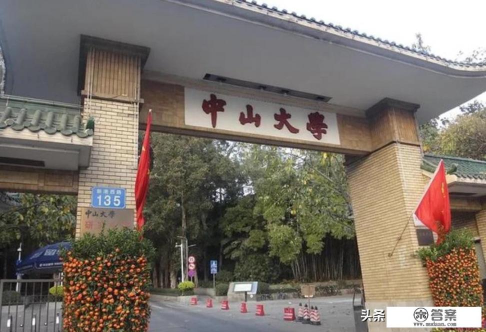 广东中山大学排名? 广东中山大学排名?