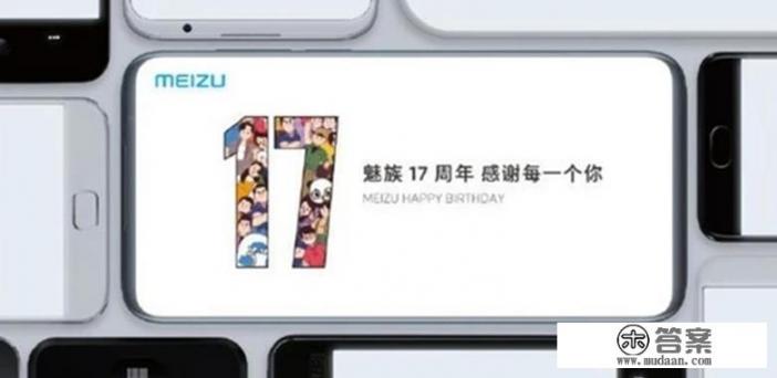 魅族17是哪一年的? 魅族17是哪一年的?