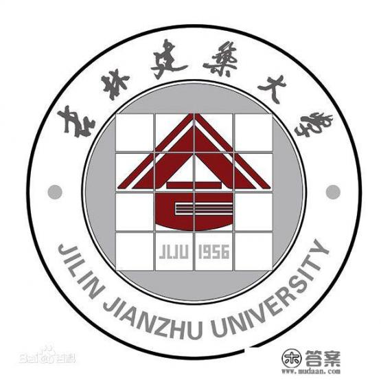 吉林建筑大学是什么级别? 吉林建筑大学是什么级别?