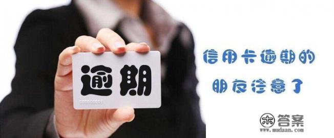 信用卡逾期催收,话术有哪些? 信用卡逾期催收,话术有哪些?