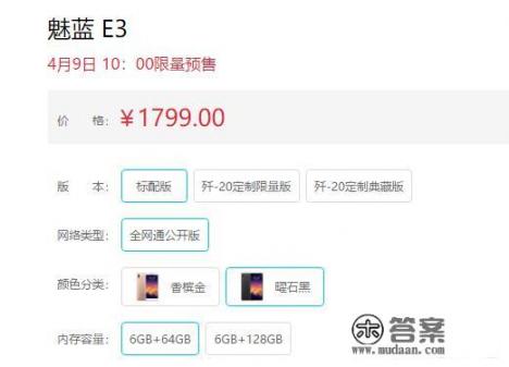 魅蓝E3值得买吗,哪个版本比较好? 魅蓝E3值得买吗,哪个版本比较好?