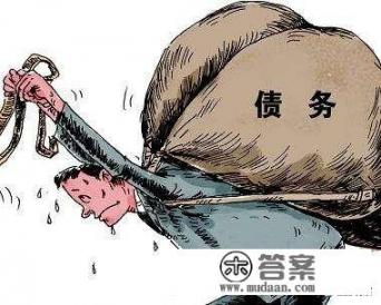 负债6万多吗，信用卡和支付宝负债？