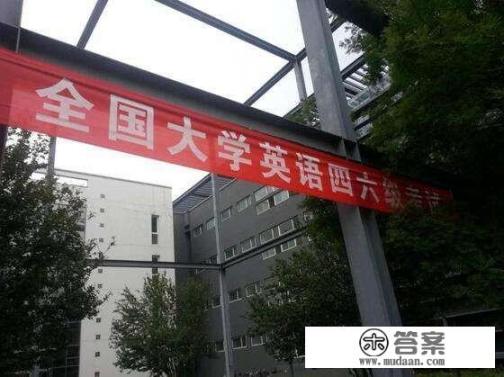 大学英语4级、6级，分别在大几考，随便的还是有规定？难度如何？