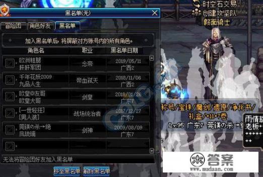 DNF玩家偶遇一个摆摊骗子，一看黑名单发现是自己10年前拉黑的，这人为什么如此坚持？