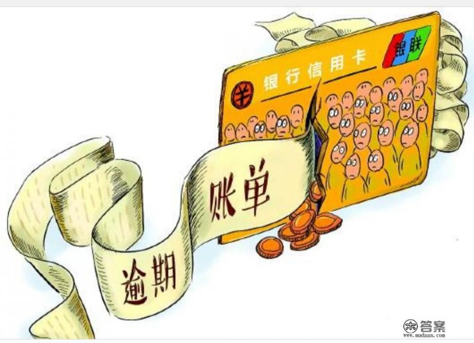 信用卡能逾期几天？