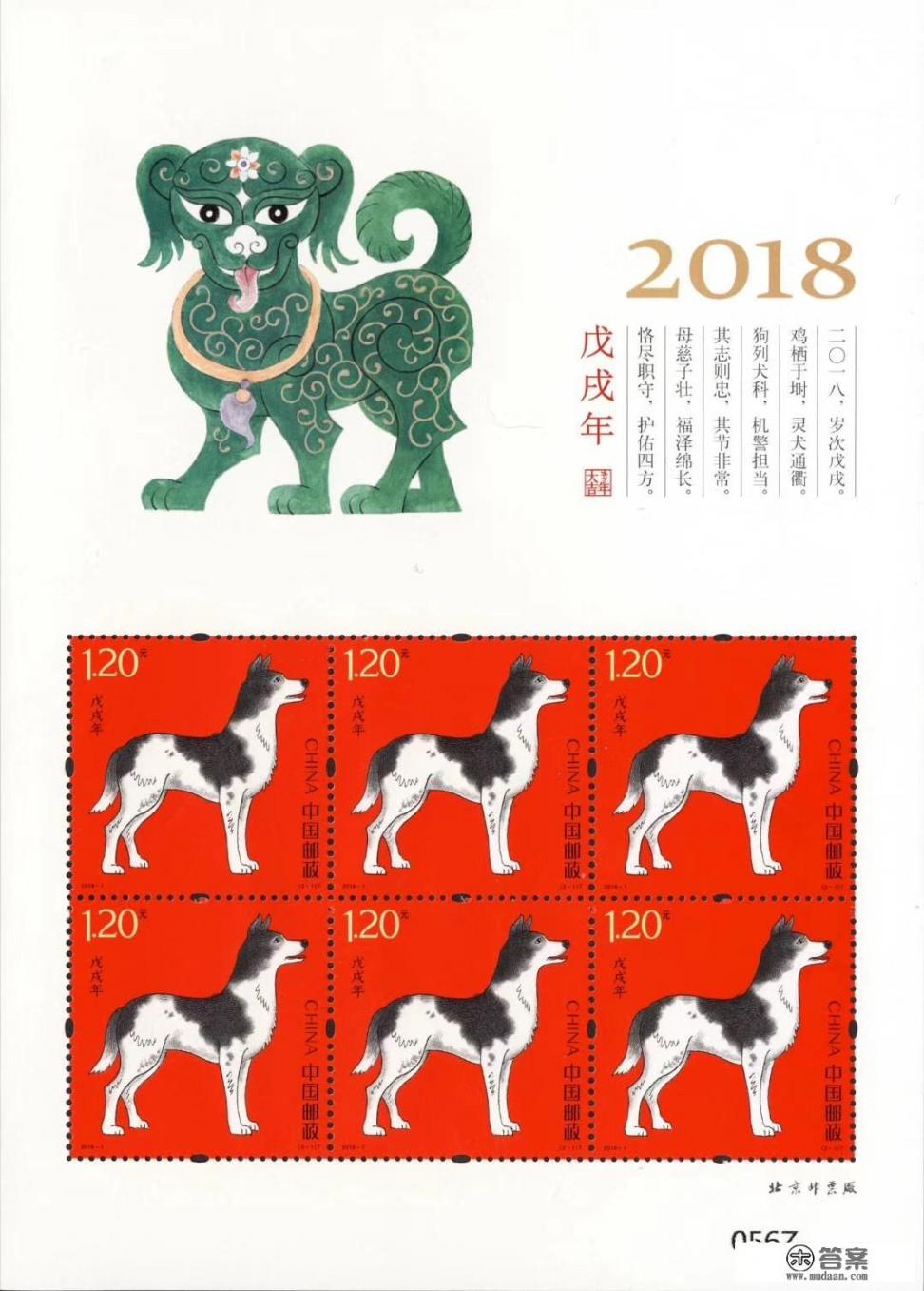 中国邮政发行的2018生肖邮票收藏价值更高吗？