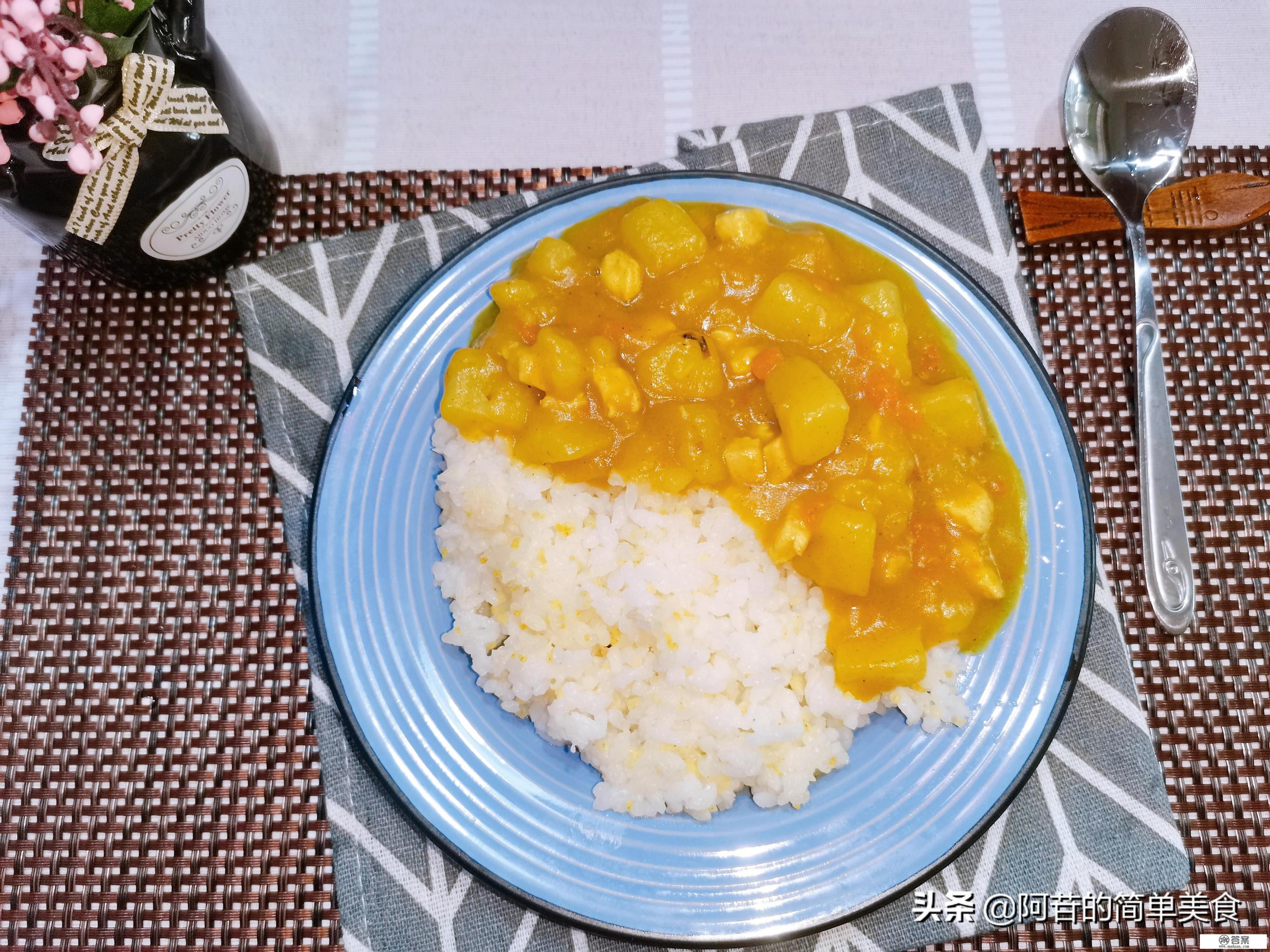 咖喱鸡肉饭的家常做法一家三口？