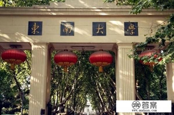 东南大学和天津大学详细比较？