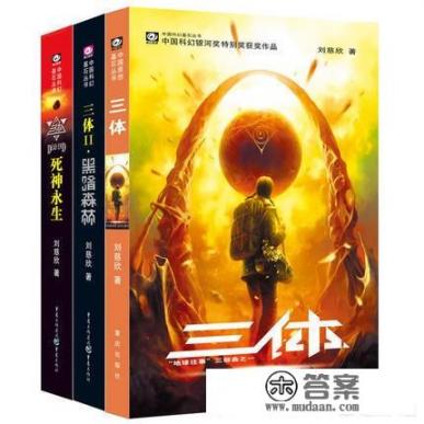 三体原著全文阅读？