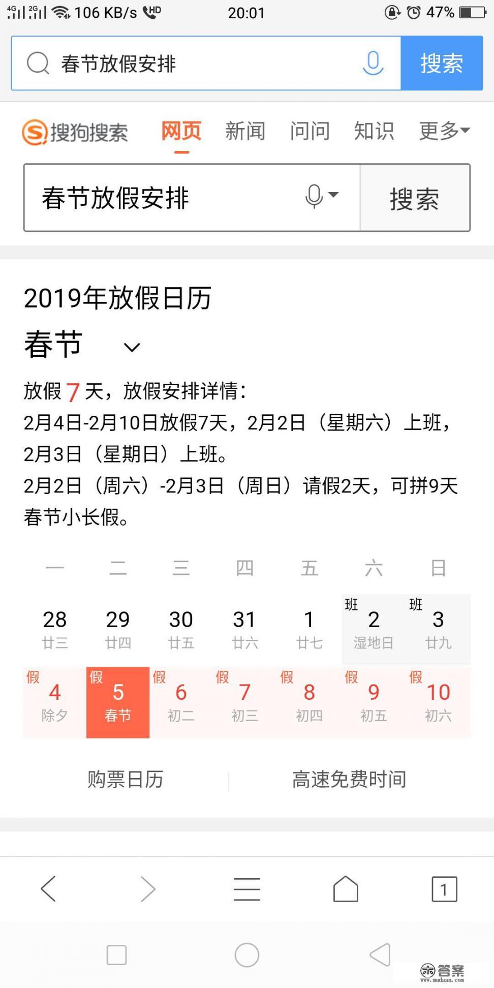 2019年春节放假时间是怎么安排的？