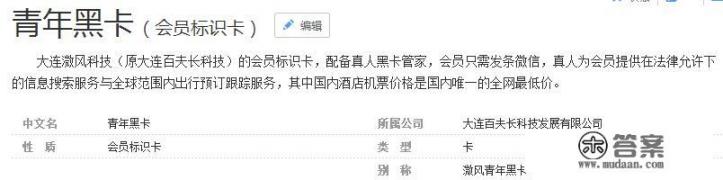 青年黑卡是信用卡还是骗局? 青年黑卡是信用卡还是骗局?