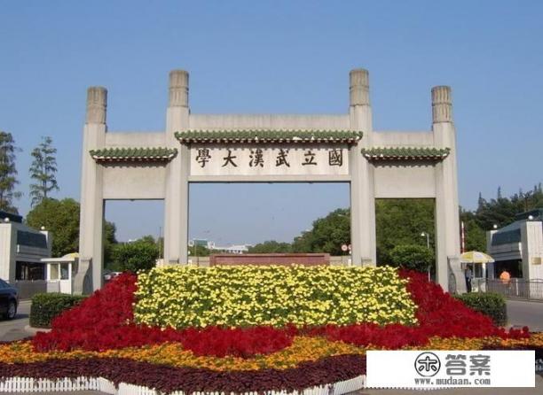 武汉大学的全称是啥？